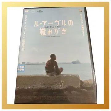 르 아브르의 구두닦이 DVD 아키 카우리스마키