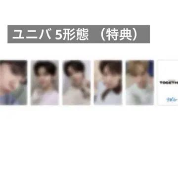 TXT TOGETHER 유니버셜 혜택 트레이딩 카드