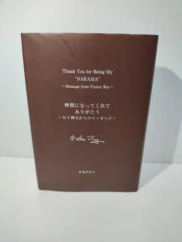 동료가 되어 주셔서 감사합니다 로이 신부님의 메시지