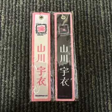 야마카와 우이 네임택 키링