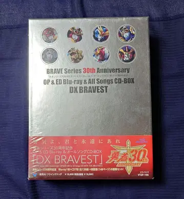 슈링크 포함] 용사 시리즈 30주년 기념 CD-BOX DX BRAVEST