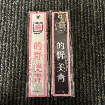 마토노 미오 네임택 키링