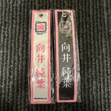 무카이 이토하 네임택 키링
