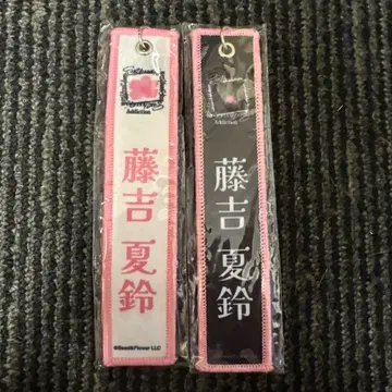 후지요시 카린 네임택 키링