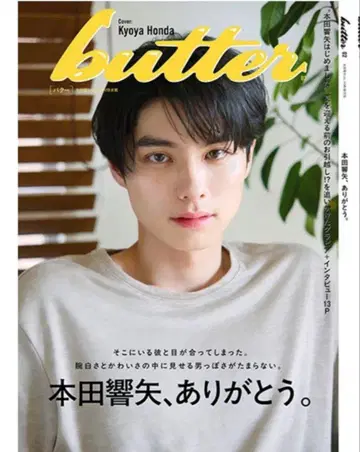 미독 혼다 쿄야 잡지 butter 02 표지 HMV 한정판