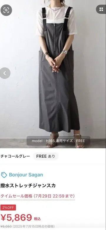 봉쥬르 사간 멜빵 원피스