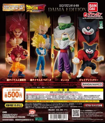 HG 드래곤볼 03 DAIMA EDITION 전4종 세트