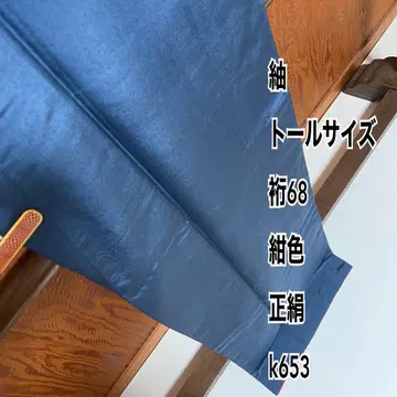츠무기 톨 사이즈 화장 68 네이비 컬러 순수 실크 k653