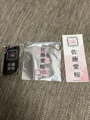 사쿠라자카46 사토 아이 엔니치 네임 아크릴 키링 아크릴 키링