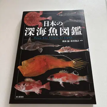 일본 심해어 도감