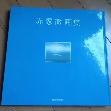 아카츠카 토오루 화집