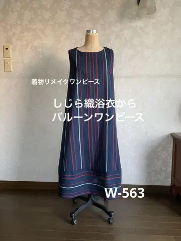 기모노 리메이크 원피스 시지라 오리 유카타에서 벌룬 원피스