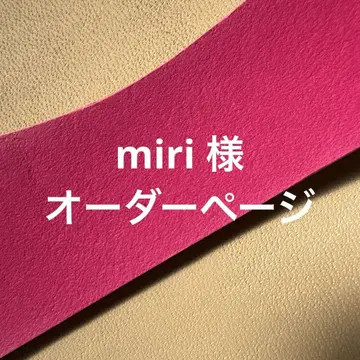 miri 님 오더 페이지