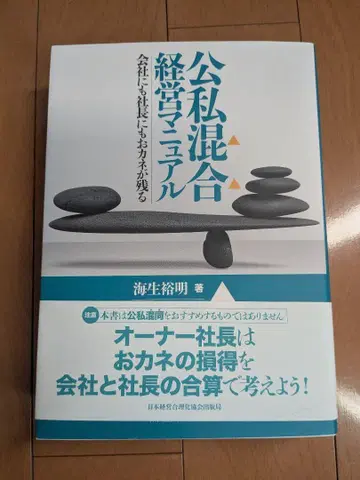 공사 혼합 경영 매뉴얼