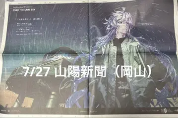 Fate FGO 산요 신문 신문 광고 오카야마 말린