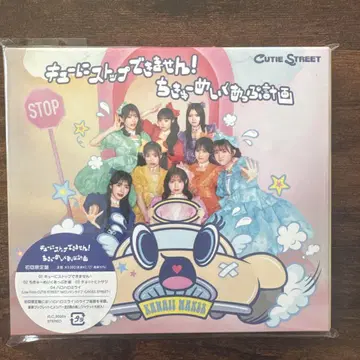 큐티 스트리트 초회 한정판 CD