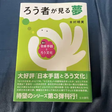 농인이 보는 꿈 속속 일본 수어와 농 문화