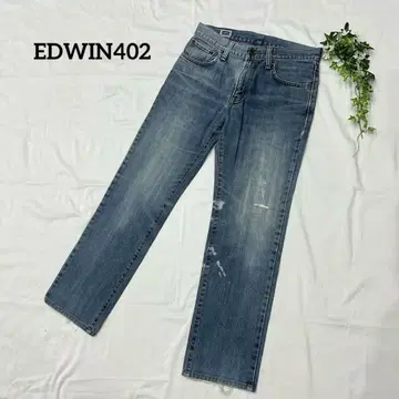 [품절 임박] EDWIN 402 데님 팬츠 청바지 스트레이트 30