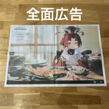 Fate Grand Order 신문 전면 광고