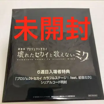 프로세카 입장객 혜택 영화 CD 군청색 찬가