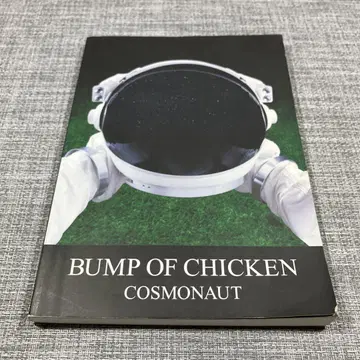 밴드 스코어 BUMP OF CHICKEN/COSMONAUT