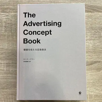 The Advertising Concept Book 다이렉트 출판