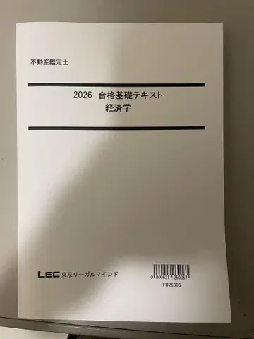 2026 합격 기초 텍스트 경제학