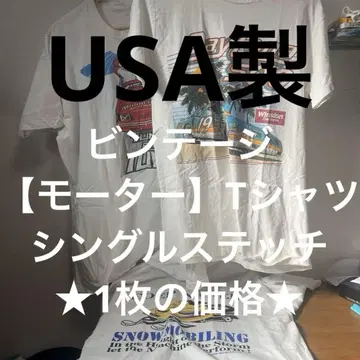 빈티지 티셔츠 USA 미국 싱글 1장 가격 80년대 90년대