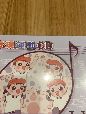 표현 운동 CD 미사용 새상품