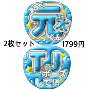당일 발송 Travis Japan 마츠다 겐타 부채 글자 2매 빵빵이풍
