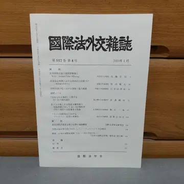 국제법 외교 잡지 2019년 1월호 jf1