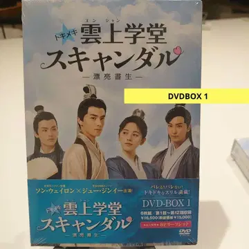 토키메키 구운가쿠도 스캔들 - 예쁜 서생 - DVD / 중국 드라마