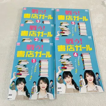 싸우는! 서점 걸 전5권 DVD 렌탈