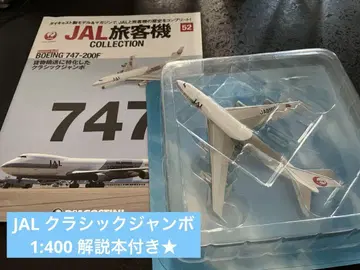 JAL Boeing 747-200F 모형