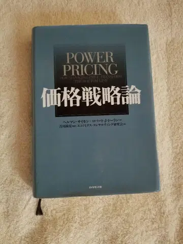 가격 전략론