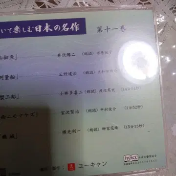 일본의 명작 제11권 CD