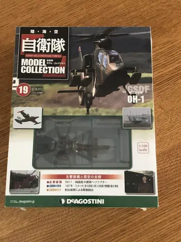 DEAGOSTINI OH-1 1/100 스케일 미개봉