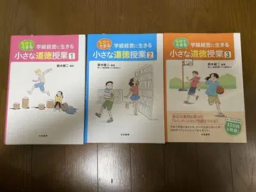 학급 운영에 도움이 되는 5분짜리 작은 도덕 수업 3권 세트