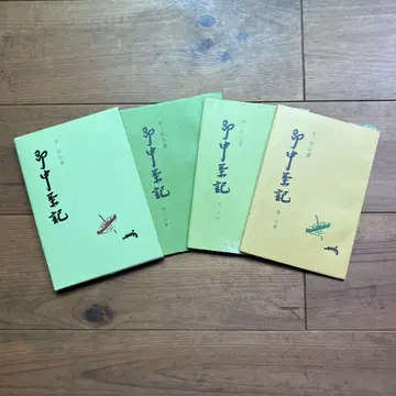 차도 즉중차기 제1~제3분책 센 소우사 저