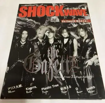 SHOCK WAVE Vol.1 the GazettE REITA RUKI