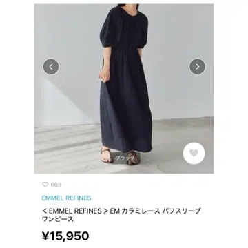 [최종 가격] 새상품급 에멜 리파인즈 카라미 레이스 퍼프 슬리브 원피스