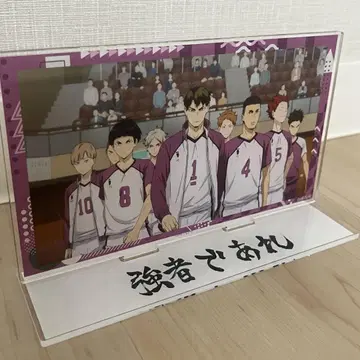 하이큐 시라토리자와 학원 집합 아크릴 스탠드 강자가 되자