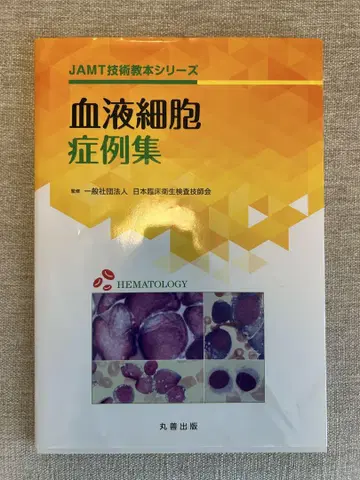 혈액 세포 사례집