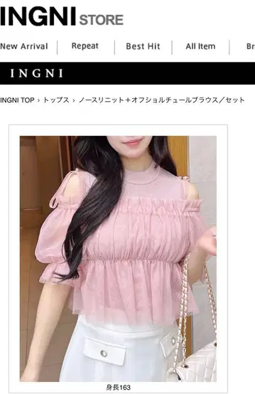 INGNI 슬리브리스 니트 + 오프숄더 튤