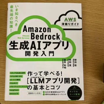 Amazon Bedrock 생성 AI 앱 개발 입문