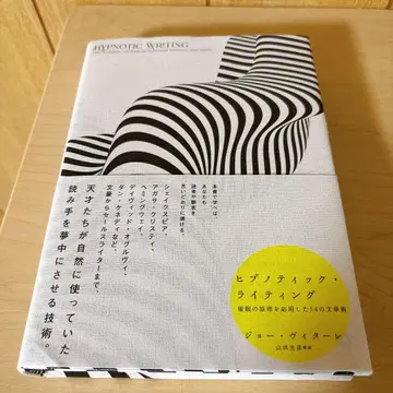 최면 라이팅 최면의 원리를 응용한 54개의 문장 기법