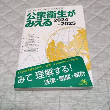 공중보건이 보인다. 2024-2025