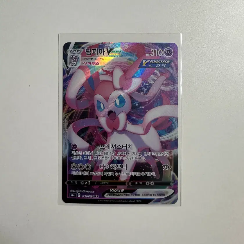 ポケモンカードゲーム Sylveon VMAX RRR s-l500.jpg