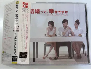 결혼은, 행복인가요 CD
