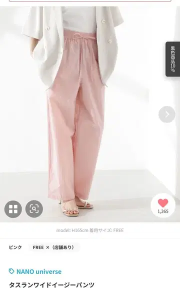 NANO universe 타스란 와이드 이지 팬츠